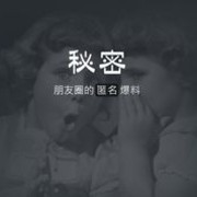秘密