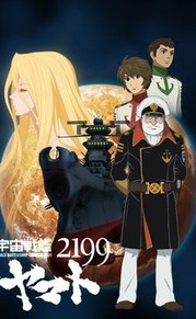 宇宙战舰大和号
