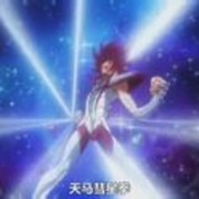 天马彗星拳