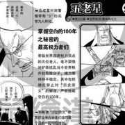 五老星