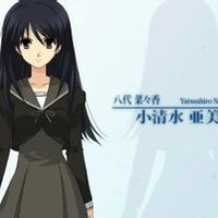 八代菜菜香