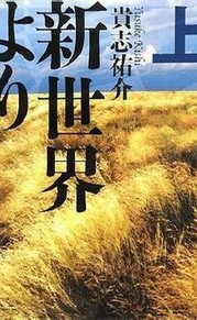 来自新世界