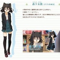 森下未散