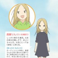 鹿贺凛