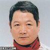 后藤哲夫